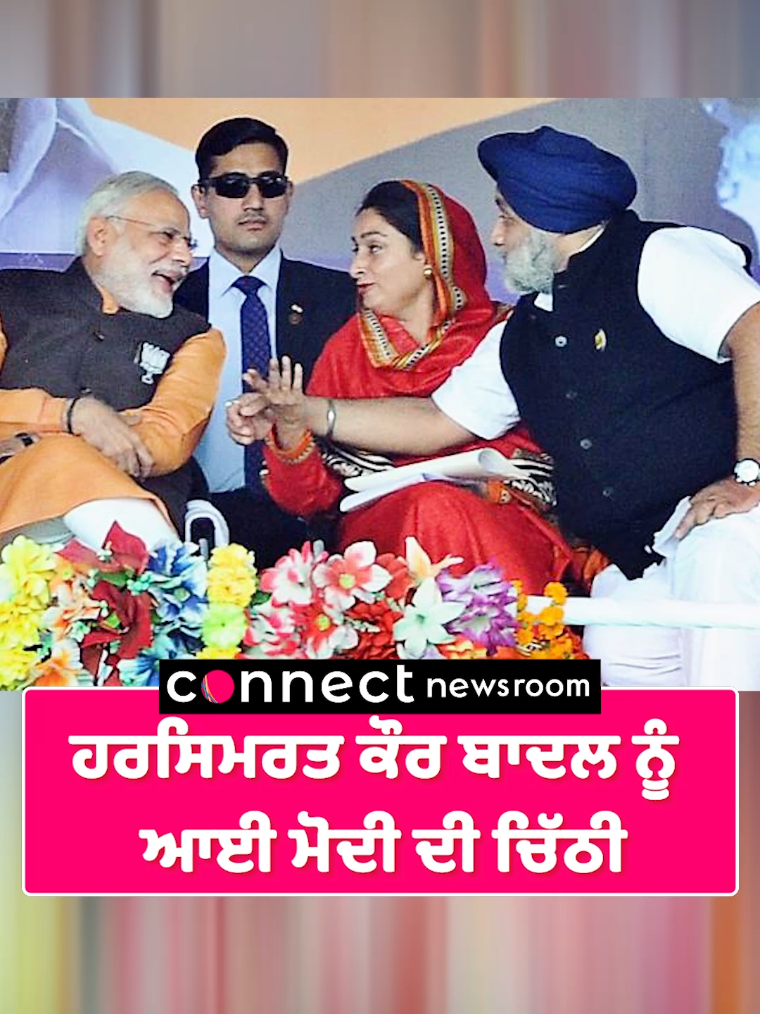 A post by @connect.medianetwork on TikTok caption: ਹਰਸਿਮਰਤ ਕੌਰ ਬਾਦਲ ਨੂੰ  ਆਈ ਮੋਦੀ ਦੀ ਚਿੱਠੀ  #harsimratbadal #viralnews #trendingnews #akalidal #punjabnews #punjabinews #pmnarendramodi #politicalnews
