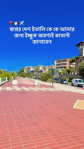 A post by @mdrakibhasan9351 on TikTok caption: স্বপ্নের দেশ ইতালি কে কে আসার জন্য ইচ্ছুক অবশ্যই কমেন্টে জানাবেন