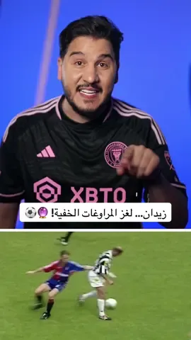 A post by @mohdadnan23 on TikTok caption: زيدان… لغز المراوغات الخفية! 🔮⚽ #محمد_عدنان #كرة_القدم #sportsontiktok 