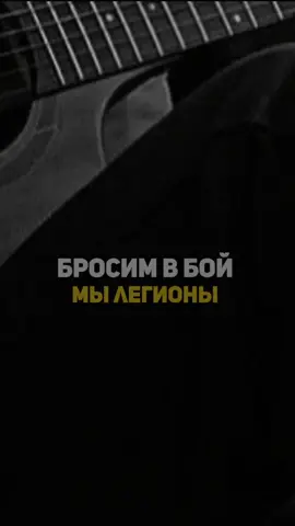 A post by @top_nosta_music on TikTok caption: Мы легионы #CapCut 