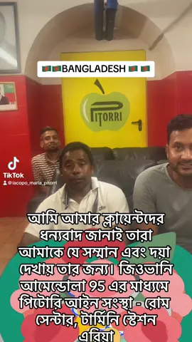 A post by @iacopo_maria_pitorri on TikTok caption: আমি আমার ক্লায়েন্টদের ধন্যবাদ জানাই তারা আমাকে যে সম্মান এবং দয়া দেখায় তার জন্য। জিওভানি আমেন্ডোলা 95 এর মাধ্যমে পিটোরি আইন সংস্থা - রোম সেন্টার, টার্মিনি স্টেশন এরিয়া 🇧🇩 🇧🇩BANGLADESH 🇧🇩 🇧🇩 #avvocatoiacopomariapitorri #pitorriroma #pitorristyle #pitorriroma  #avvocatopitorritiktok #avvocatopitorri #avvocatopitorriinstagram #avvocatopitorri Facebook #avvocatopitorriroma #avvpitorri  #avvocatoiacopomariapitorri #avvocatopitorritiktok #🔝🔝🔝🔝🔝🔝  