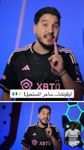 A post by @mohdadnan23 on TikTok caption: أوكوتشا... ساحر المستحيل! ⚡🇳🇬 #محمد_عدنان #كرة_القدم #sportsontiktok 
