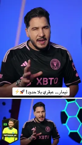 A post by @mohdadnan23 on TikTok caption: نيمار… عبقري بلا حدود! 🚀⚡ #محمد_عدنان #كرة_القدم #sportsontiktok 