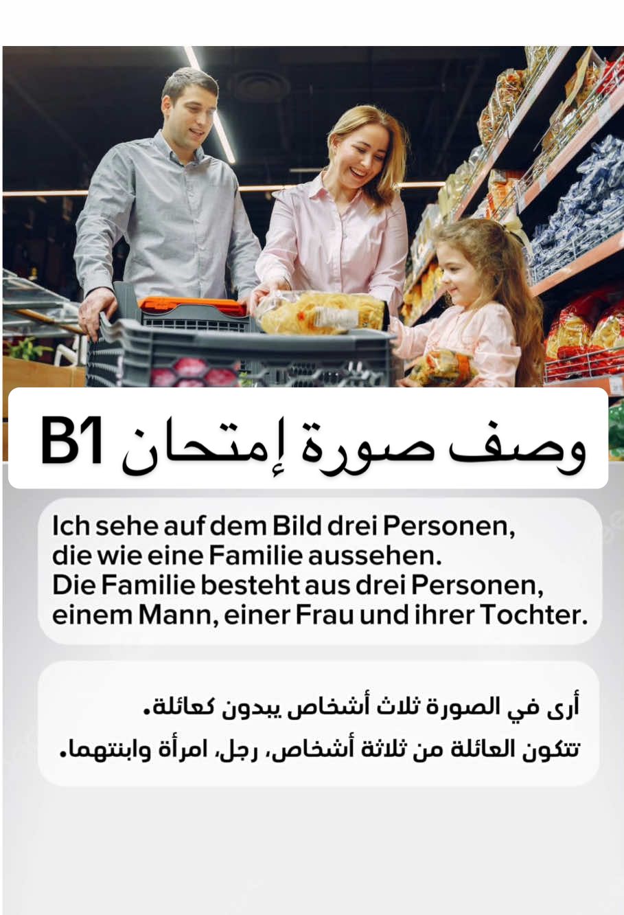 A post by @mahmoudmalahefgi on TikTok caption: كيف نوصف الصورة في إمتحان B1 ؟            #وصف_الصورة_امتحان_b1 #تعلم_اللغة_الالمانية_مع_ابو_عمر #bildbeschreibung_b1 #deutschlernen_mit_abu_omar #deutschlernen 