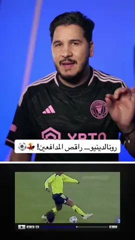 A post by @mohdadnan23 on TikTok caption: رونالدينيو… راقص المدافعين! 💃⚽ #محمد_عدنان #كرة_القدم #sportsontiktok 