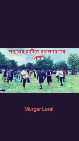 A post by @zinuktalukdar7777 on TikTok caption: লন্ডনের মাটিতে বাংলাদেশের খেলা#everyone #fouryourpage #tik_tok #fyp #zinuk7777 #💃💃💃 