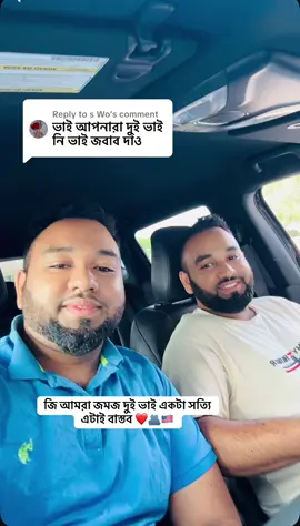 A post by @akbar_rahman.30 on TikTok caption: Replying to @s Wo  জি আমরা জমজ দুই ভাই একটা সত্যি এটাই বাস্তব ❤️🫂🇺🇸 #fypシ゚viral #foru #forupage 