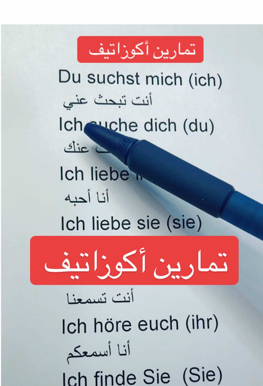 A post by @mahmoudmalahefgi on TikTok caption: تمارين أكوزاتيف              #تعلم_اللغة_الالمانية_مع_ابو_عمر #اكوزاتيف #تعلم_اللغة_الالمانية #deutschlernen_mit_abu_omar #deutschlernen 
