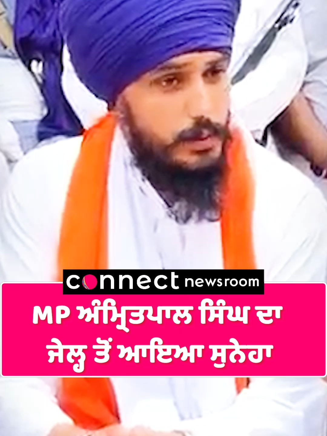 A post by @connect.medianetwork on TikTok caption: MP ਅੰਮ੍ਰਿਤਪਾਲ ਸਿੰਘ ਦਾ  ਜੇਲ੍ਹ ਤੋਂ ਆਇਆ ਸੁਨੇਹਾ #mpamritpalsingh #viralnews #trendingnews #punjabnews #punjabinews #punjabinews #akalidal
