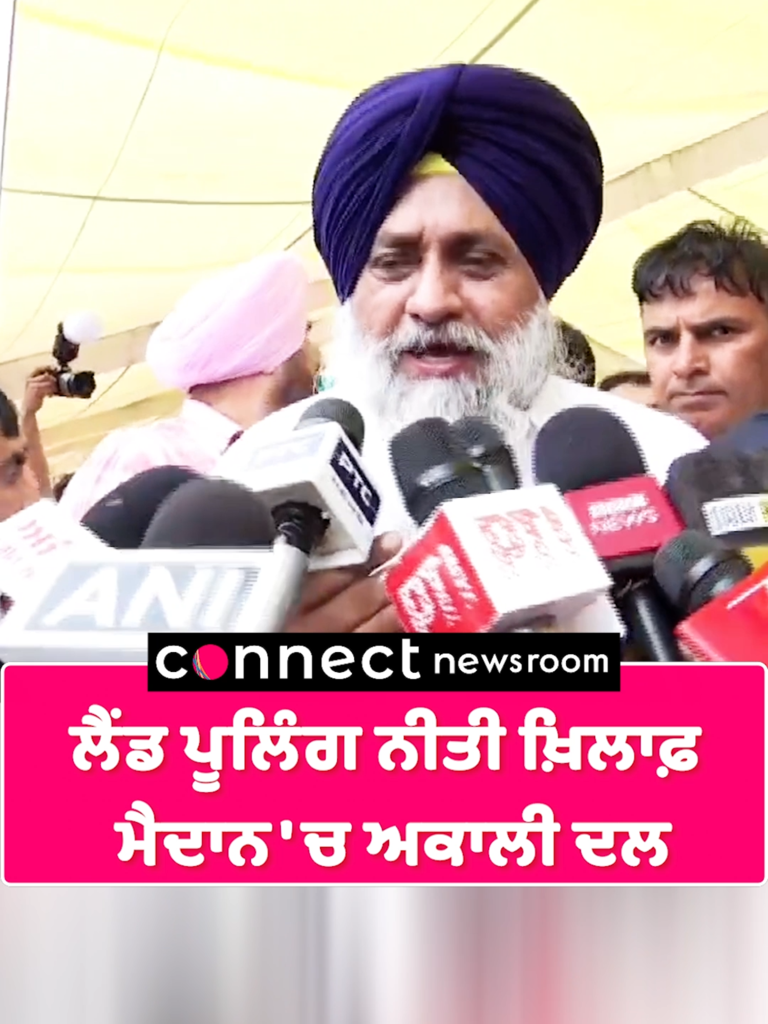 A post by @connect.medianetwork on TikTok caption: ਲੈਂਡ ਪੂਲਿੰਗ ਨੀਤੀ ਖ਼ਿਲਾਫ਼    ਮੈਦਾਨ 'ਚ ਅਕਾਲੀ ਦਲ #akalidal #sukhbirsinghbadal #trendingnews #aappunjab #punjabinews #punjabnews #aamadmiparty #cmbhagwantmaan #connectfm