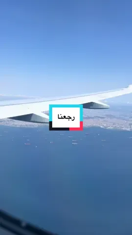 A post by @sabbouh_agentur on TikTok caption: خلص راجعين 😂 وانتو بدكم ترجعو 😳#ادلب #سوريا #تصويري #يومياتي #سورين_في_المانيا #المانيا #هانوفر #هامبورغ #سفر #الشعب_الصيني_ماله_حل😂😂 #دمشق #فولو #اكبسلور #غربة #سوريا_تركيا_العراق_السعودية_الكويت #بلدنا #fyp #foruyou #explorer #hannover #hamburg #syria #germany 