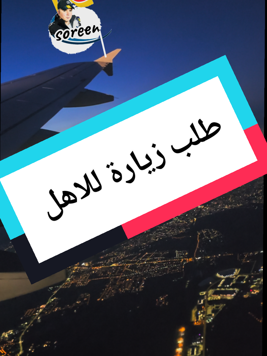A post by @abo.alsus on TikTok caption: طلب زيارة للاهل الى ألمانيا #أبوالسوس #ألمانيا_بلجيكا_هولندا 