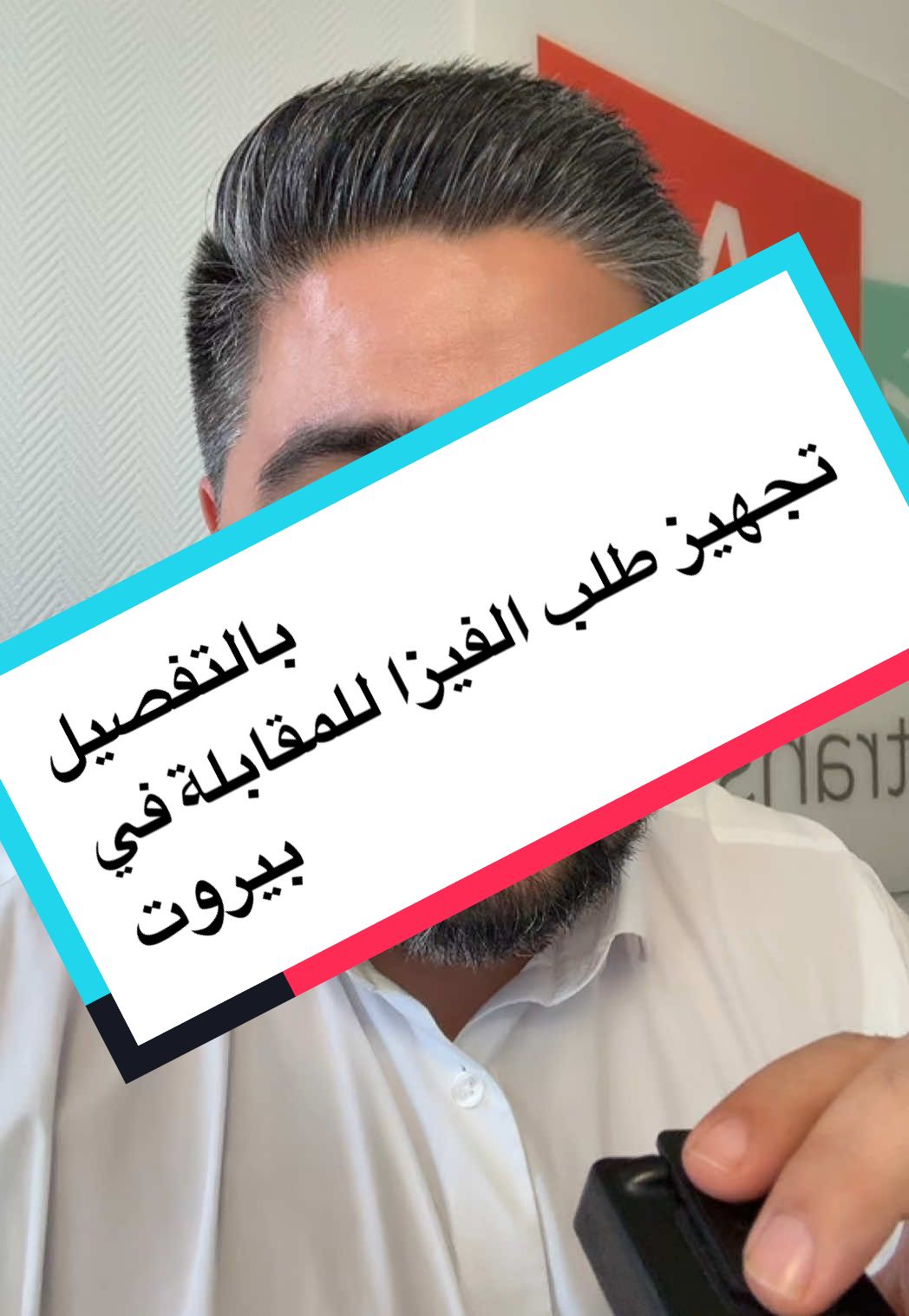 A post by @we_translate_de on TikTok caption: تجهيز طلب الفيزا للمقابلة في بيروت