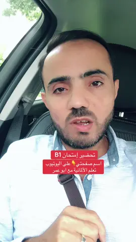 A post by @mahmoudmalahefgi on TikTok caption: تحضير إمتحان B1         #تعلم_اللغة_الالمانية_مع_ابو_عمر #تعلم_اللغة_الالمانية #deutschlernen_mit_abu_omar #deutschlernen #fyp 