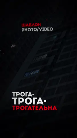 A post by @nightmusixx on TikTok caption: Я тебя найду ты так трогательна #песня #новаяпесня #треки #хиты2025 #популярное 