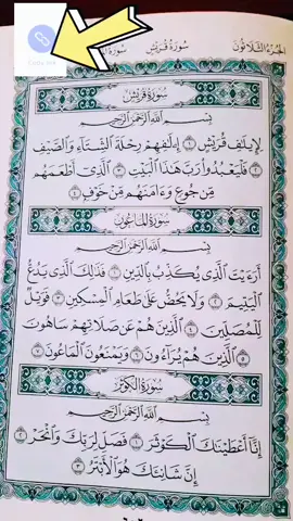 A post by @peaceful_islam1 on TikTok caption: beautiful surah 🤲 🕋 #foryoupage #foryou #fyp #muslim #islam 