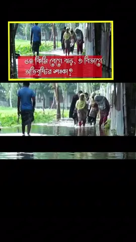 A post by @ikmedianews on TikTok caption: ৬০ কিমি বেগে ঝড়, ৩ বিভাগে অতিবৃষ্টির শঙ্কা