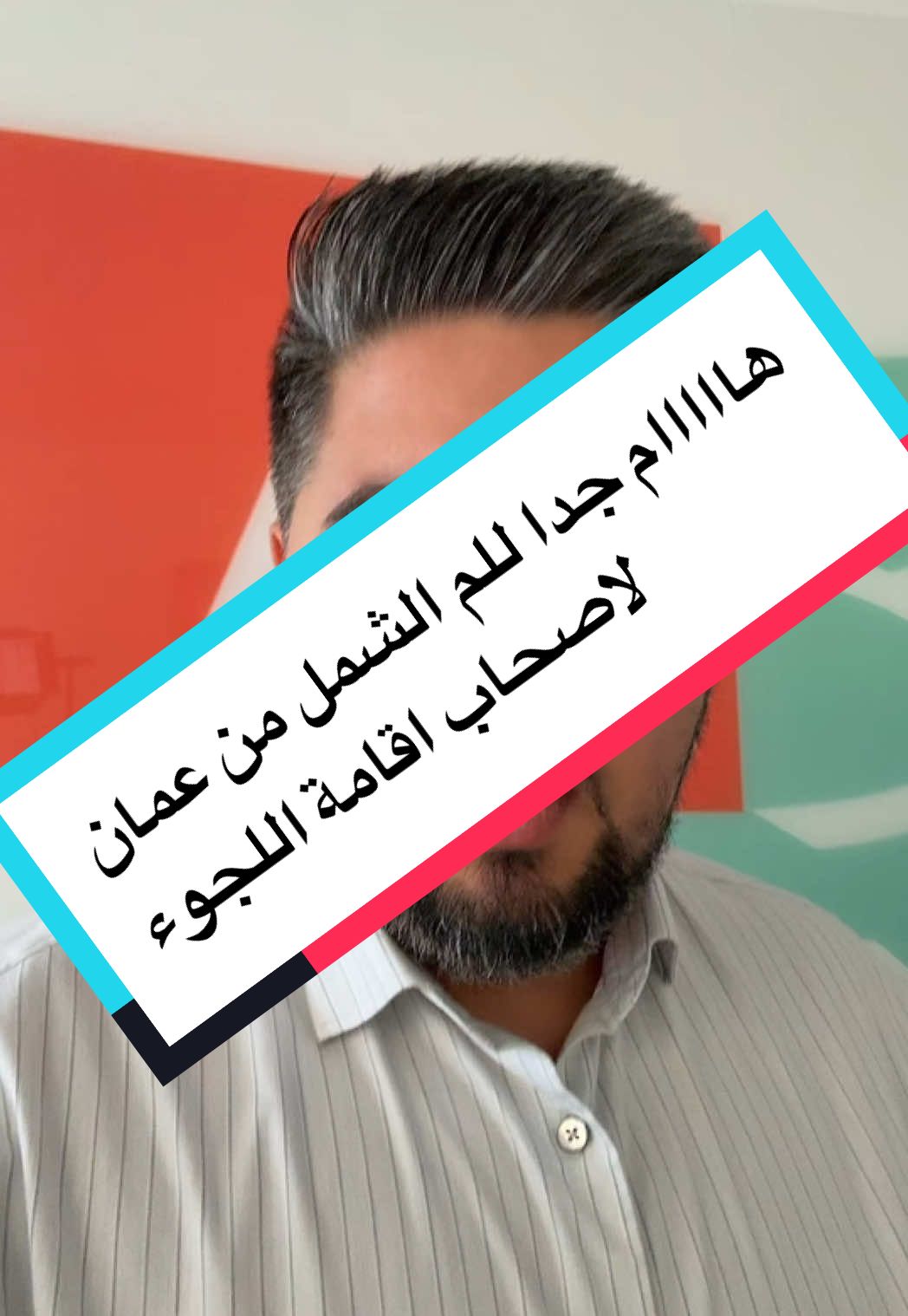 A post by @we_translate_de on TikTok caption: هام جدا للم الشمل من عمان لأصحاب اقامة اللجوء 