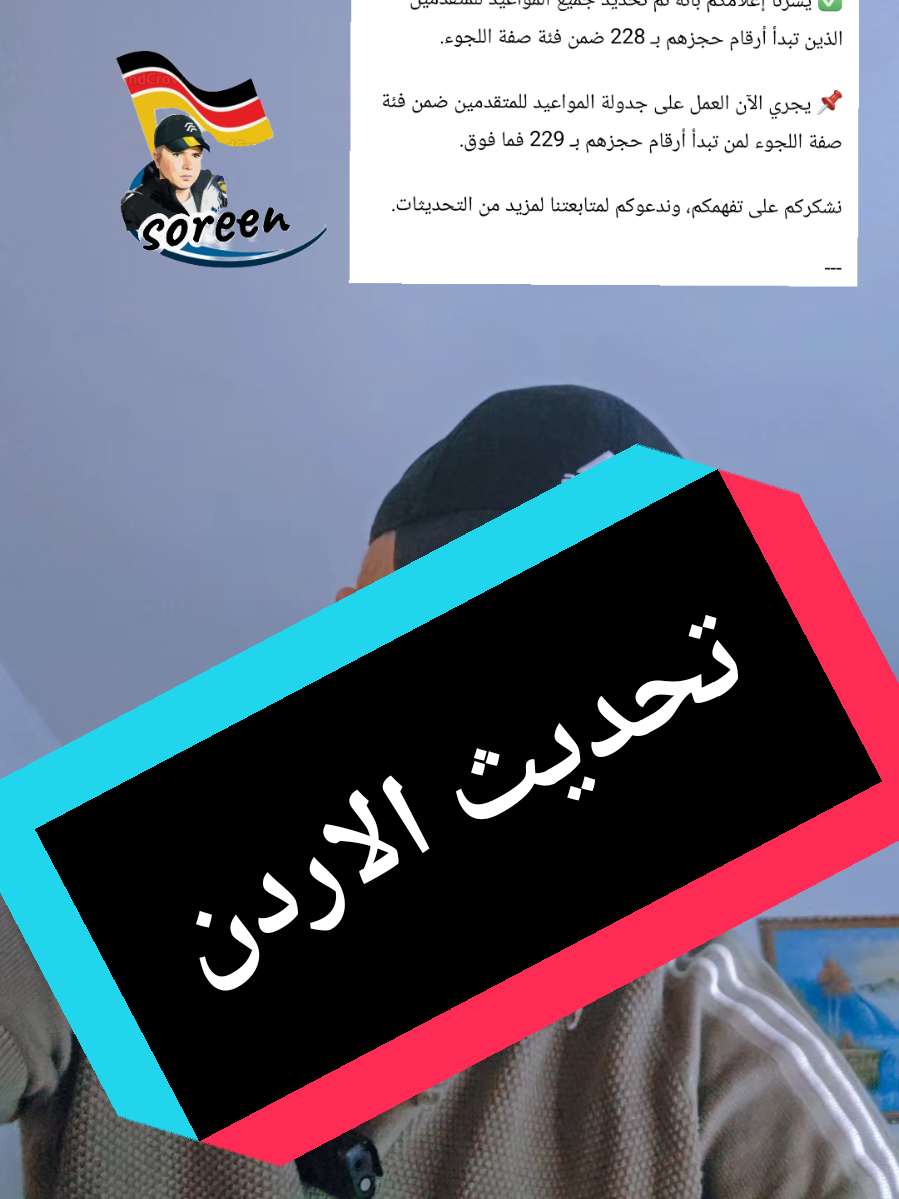 A post by @abo.alsus on TikTok caption: تحديث الاردن #أبوالسوس #ألمانيا_بلجيكا_هولندا 