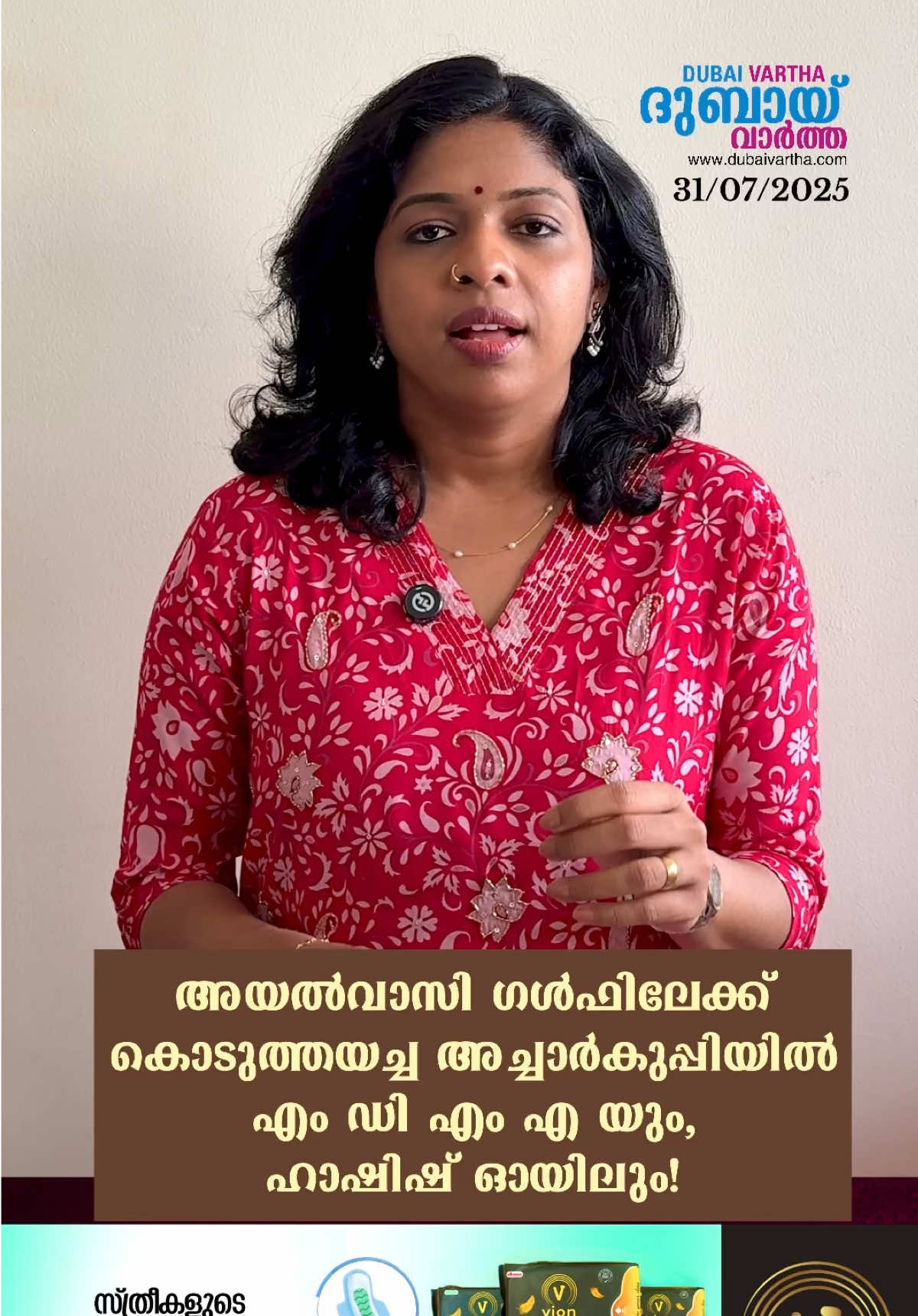 A post by @dubaivarthaofficial on TikTok caption: അയൽക്കാരുടെ പൊതികളുമായി ഗൾഫിലേക്ക് വരുന്നവർ കണ്ണൂർ സ്വദേശിക്കുണ്ടായ ഈ അനുഭവം അറിയുക!