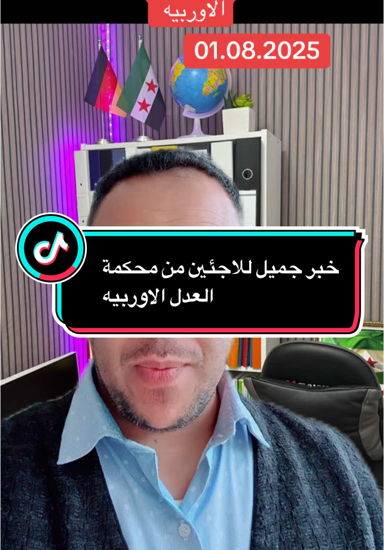 A post by @alaaalmahboub77 on TikTok caption: خبر جميل للاجئين من محكمة العدل الاوربيه#لكم_من_اعماق_قلبي_جزيل_الشكر_والتقدير😘😘😘 #المانيا_السويد_النمسا_النروج_دينيمارك #سوريا_تركيا_العراق_السعودية_الكويت_عمان_ #سوريا_تركيا_العراق_السعودية_الكويت_عمان_ 