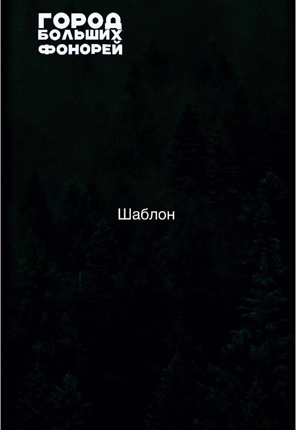 A post by @top_zvuk_music on TikTok caption: Шаблон + фото 👈🚀😻#CapCut #recommendations #капкутшаблон 