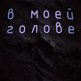 A post by @top_vocal_music on TikTok caption: В моей голове#CapCut 